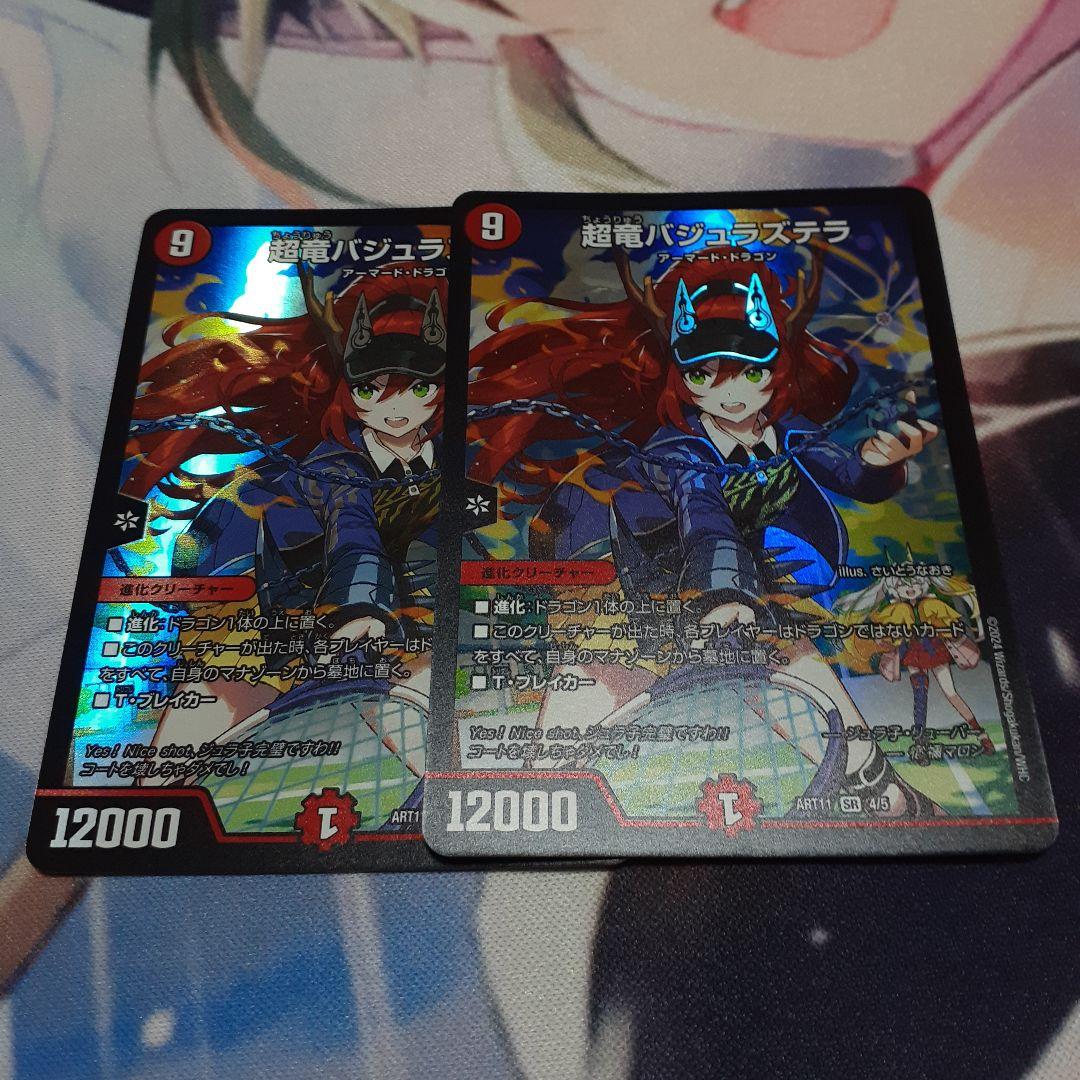 超竜バジュラズテラ 神アート