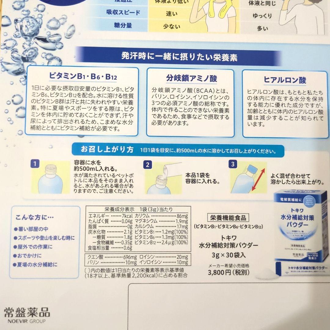 優れた熱中症対策　500mlの水に入れるだけ、外出時にも便利　　90袋