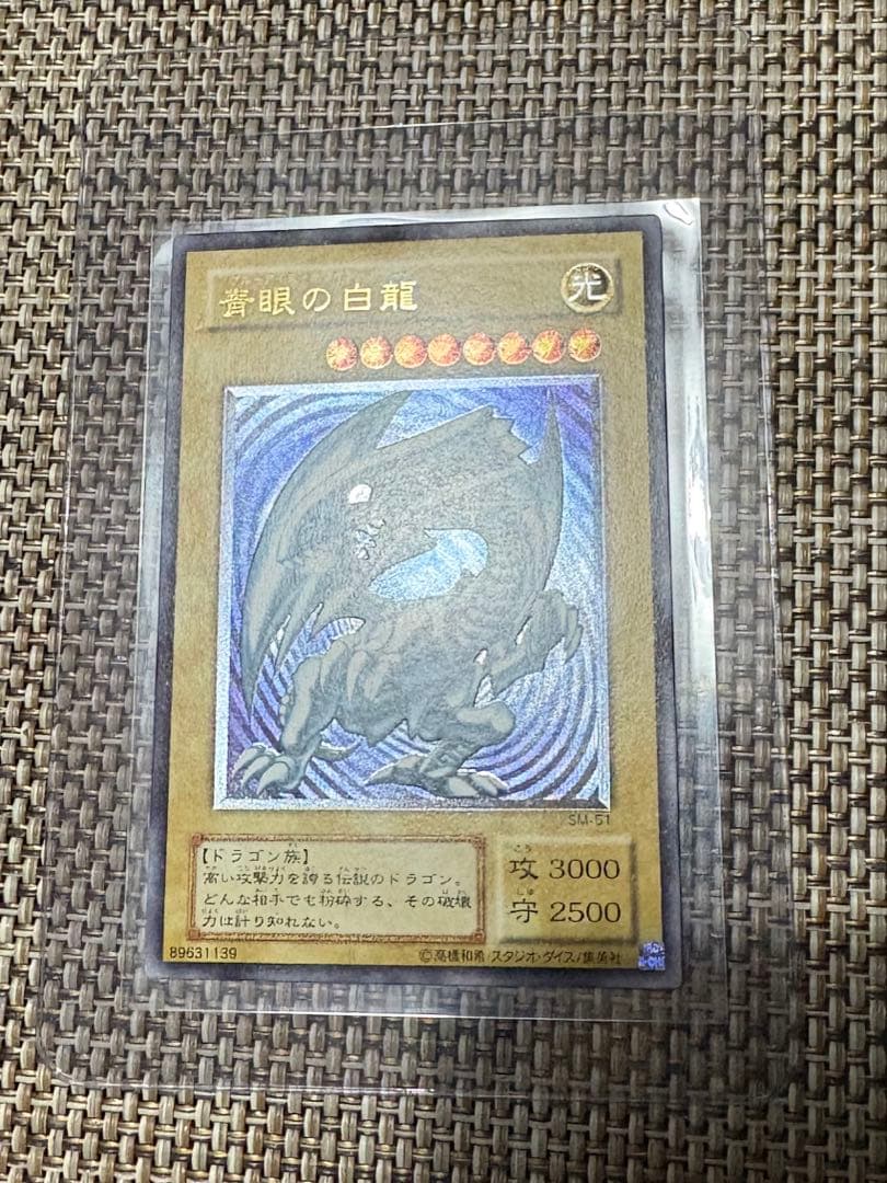 コ*ー様 遊戯王 青眼の白龍 レリーフレア アルティメットレア SM-51仮面の