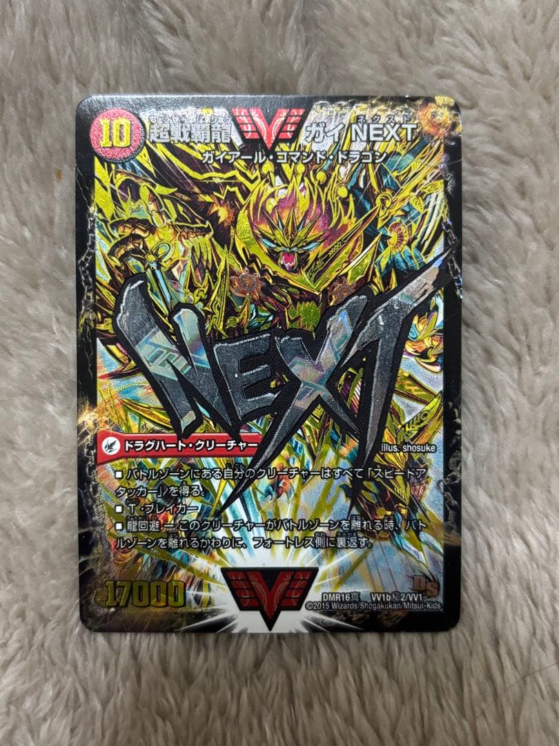 超戦覇龍ガイNEXT 闘将銀河城ハートバーン