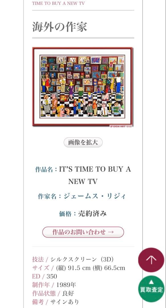 JAMES RIZZI シルクスクリーン 1989年作品