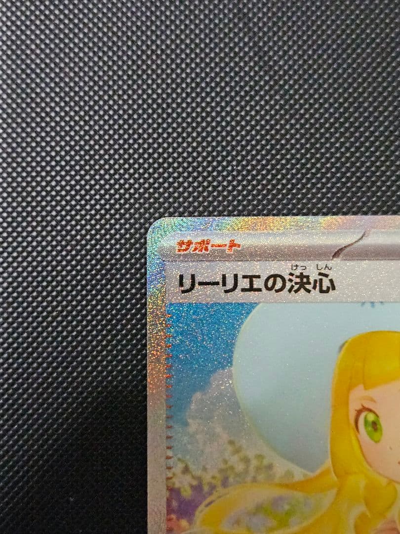 リーリエの決心 SAR MEGAドリームex 未開封 3BOX