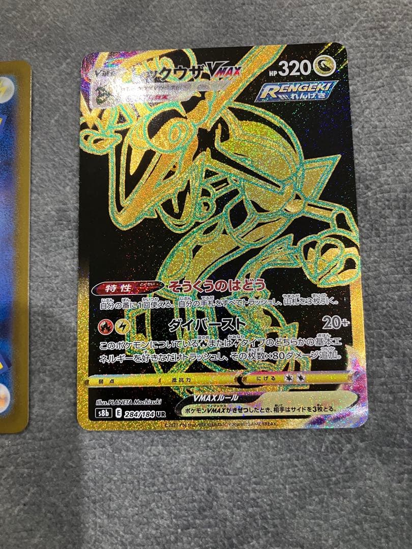ギラティナ VSTAR UR レックウザvmax UR