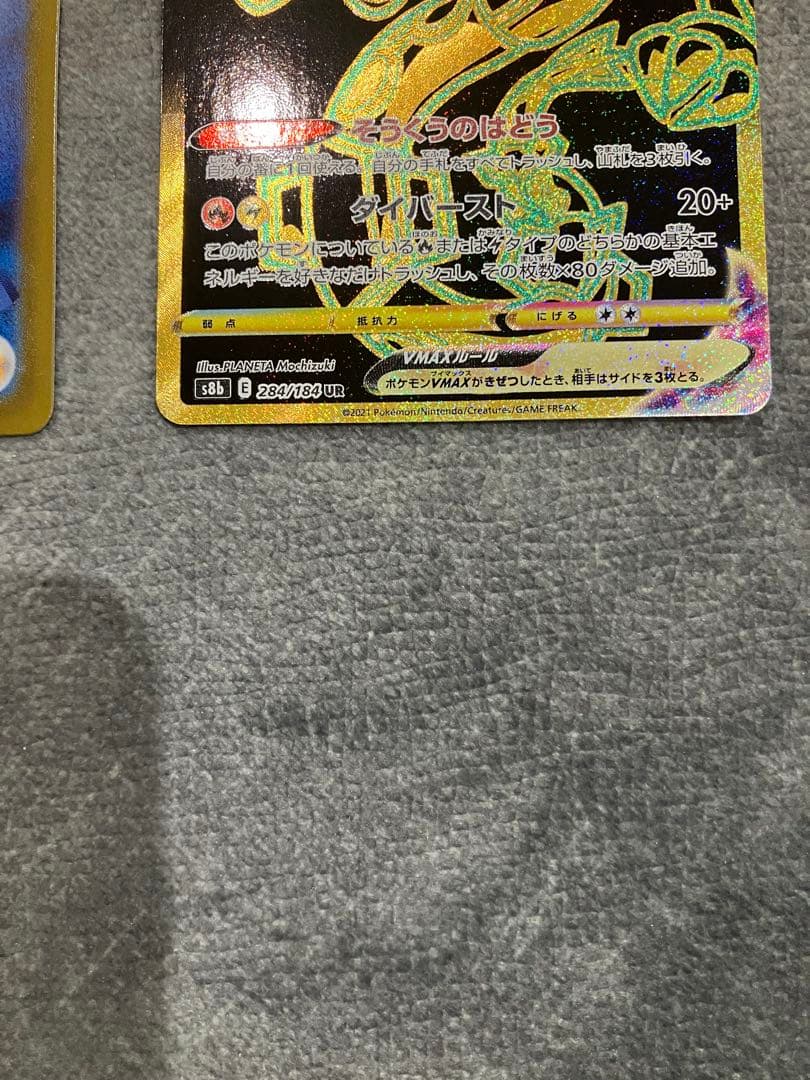 ギラティナ VSTAR UR レックウザvmax UR