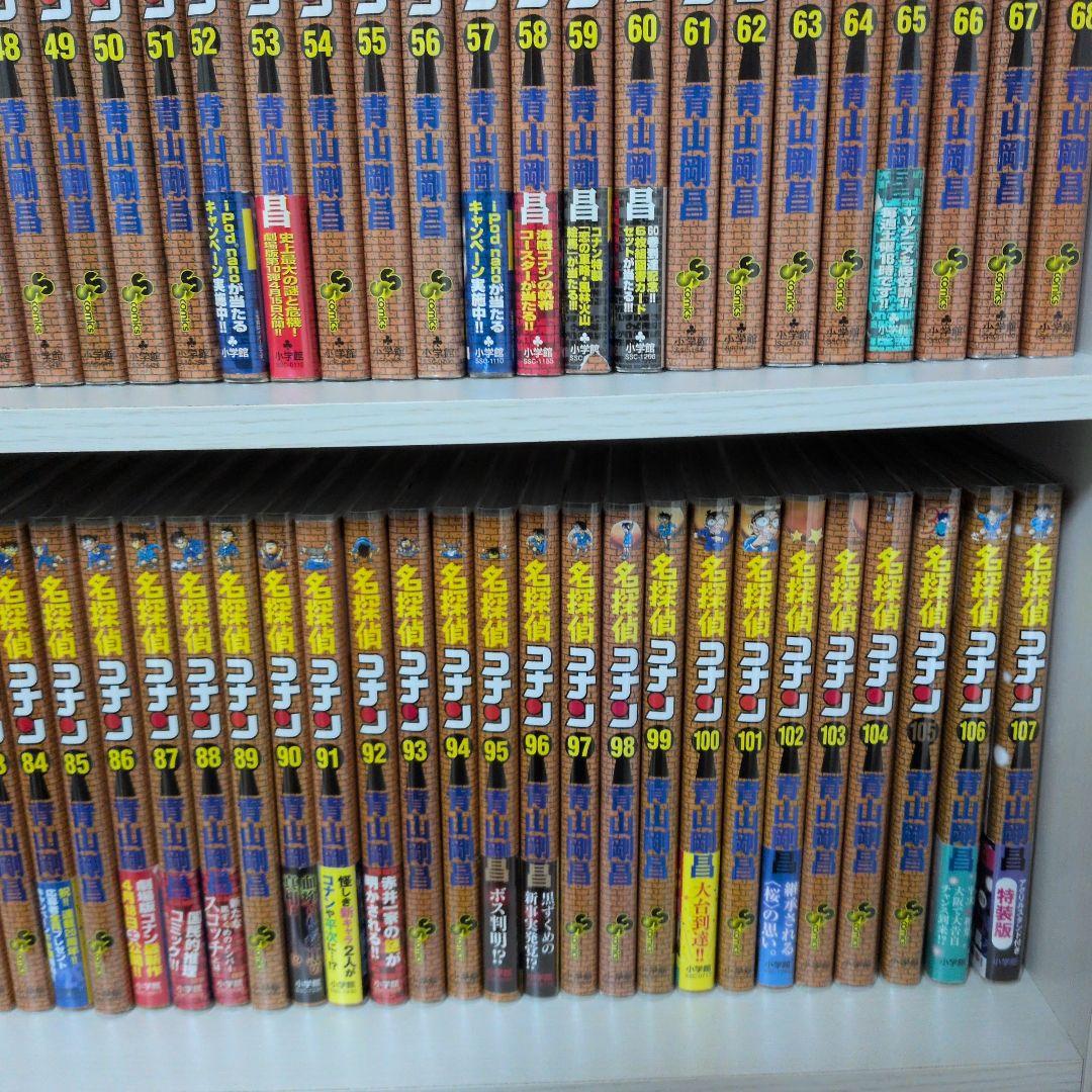名探偵コナン　1〜107巻　全巻セット 透明ブックカバー付き