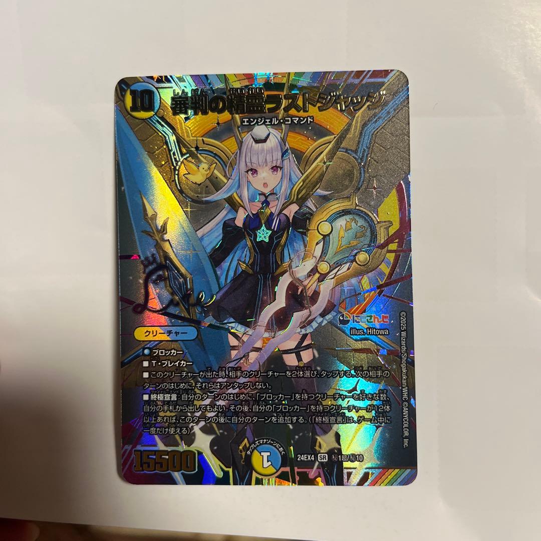 ゆ*う様 審判の精霊ラストジャッジ　サインシークレット