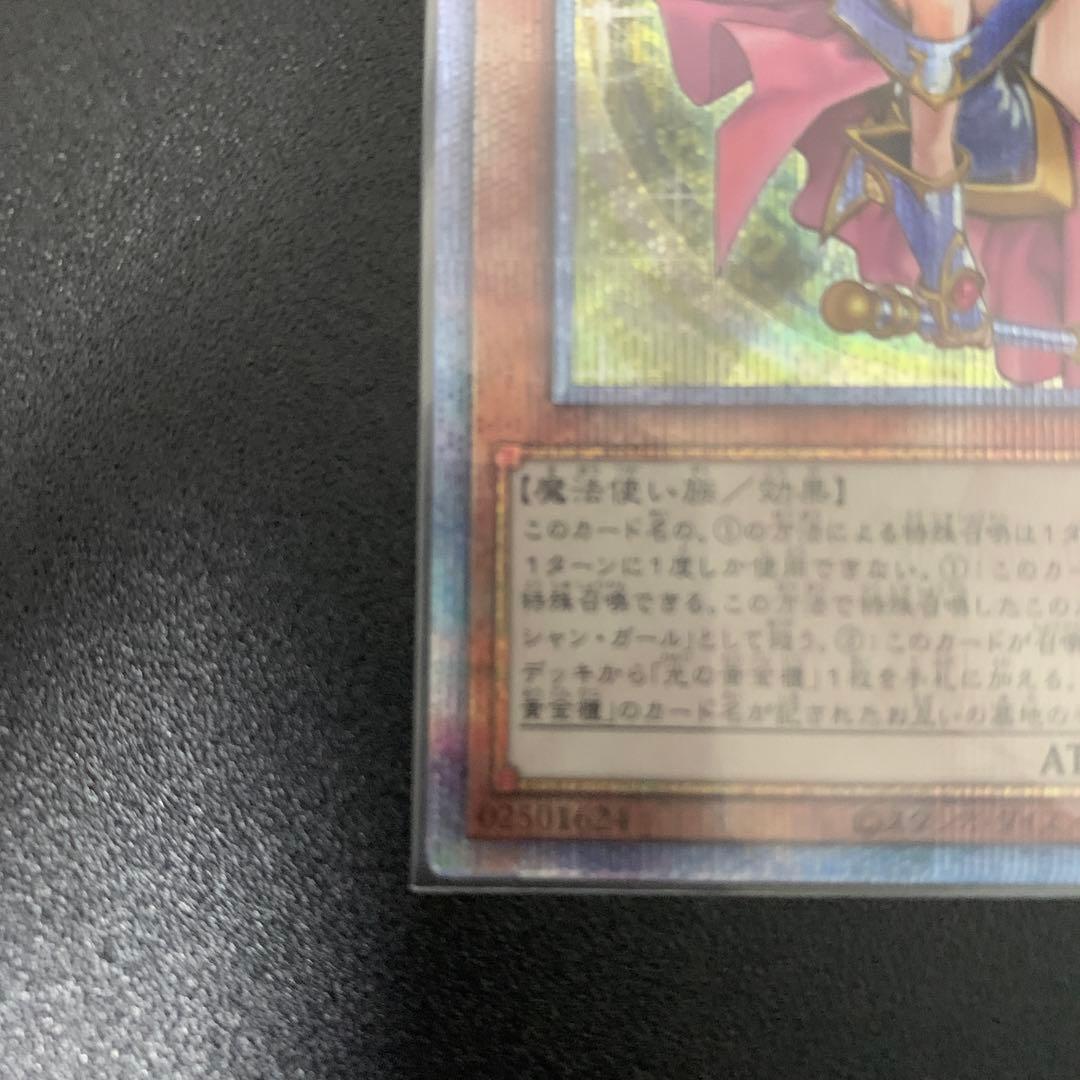 ブラック・マジシャン・ガール　25th