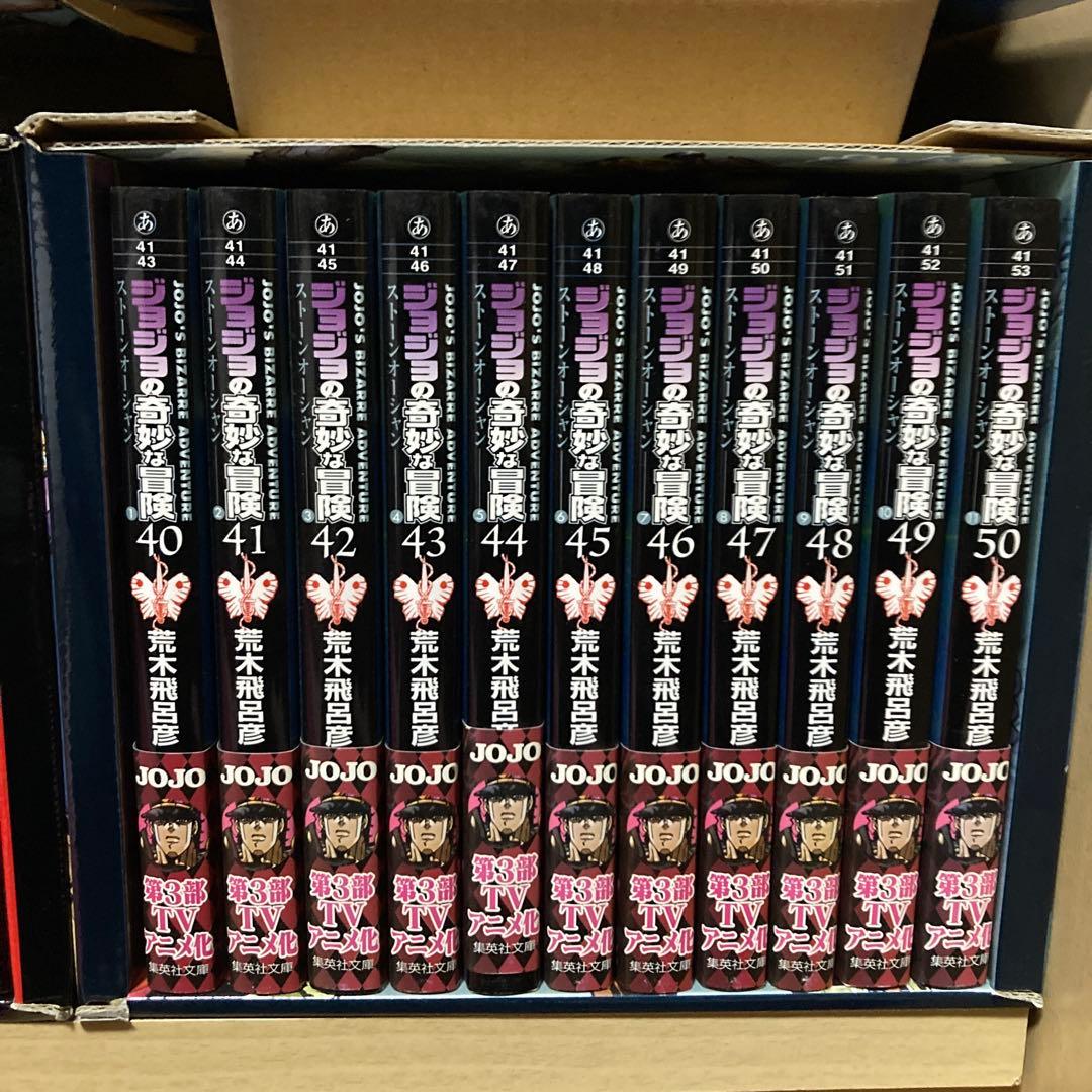 良品❗️送料無料❗️ジョジョの奇妙な冒険 文庫版 全巻 1〜50巻 荒木飛呂彦