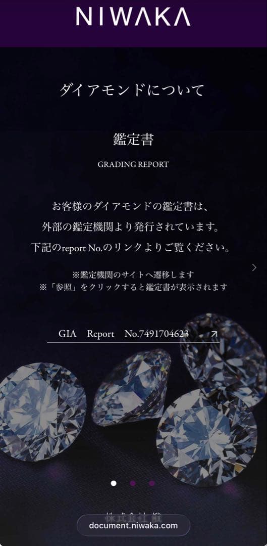 【ほぼ新品】NIWAKA 花雪　0.3カラット