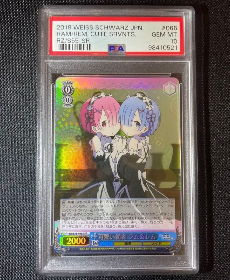 WEISS SCHWARZ 2018 ラム/レム SR #066 psa10