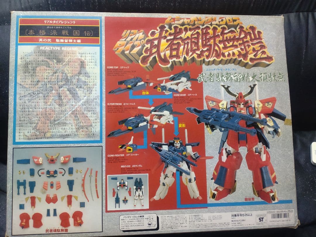 リアルタイプガンダムクロス