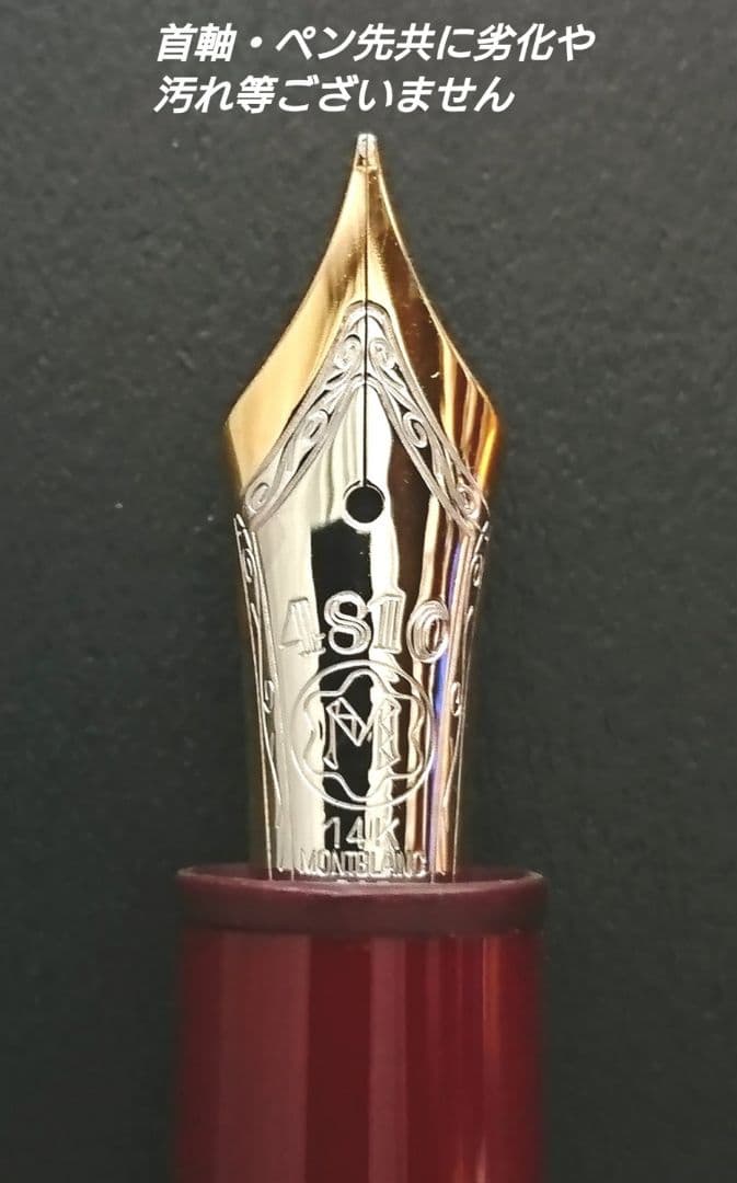 【美品◎】MONTBLANC Meister Stuck 146 ボルドー万年筆