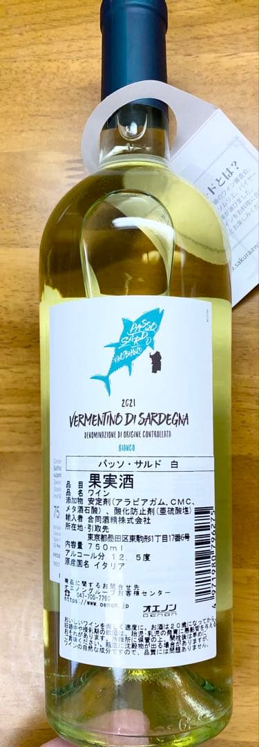 イタリアンワイン3個 SHISO梅酒 計4個セット 新品未使用品