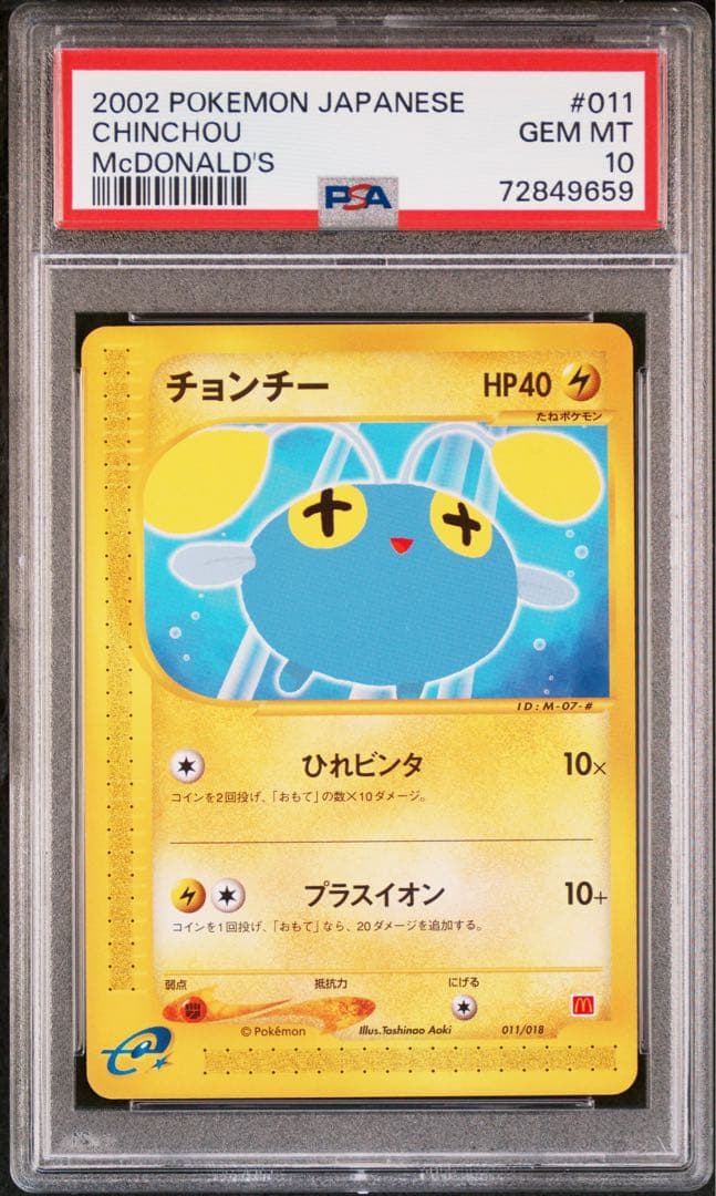 PSA10 チョンチー eM 011/018 マックプロモ