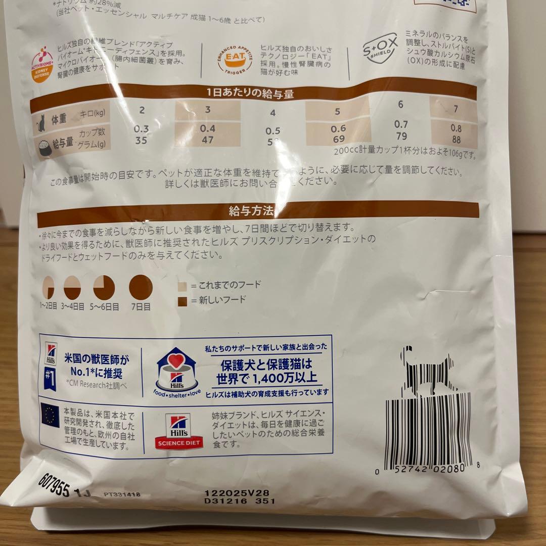 ヒルズ　プリスクリプションダイエット　猫用療法食　腎臓ケア　k/d