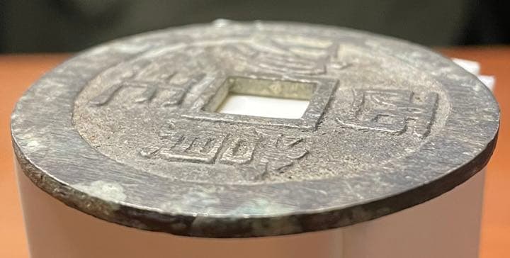 中国銀貨 1644〜1645年 西王賞功 明朝大西国 50mm 39.5g