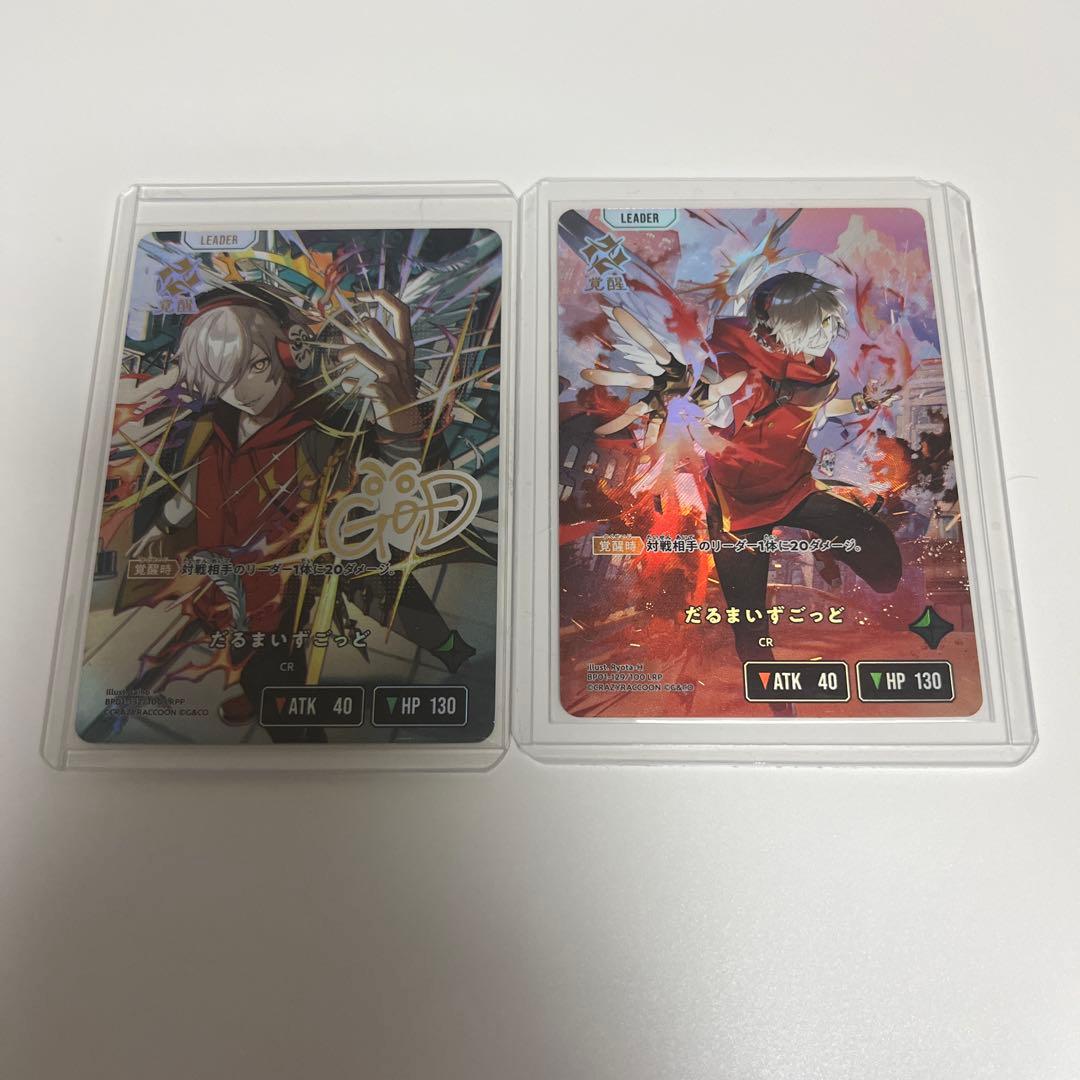 クロススターズ だるまいずごっと lrpp