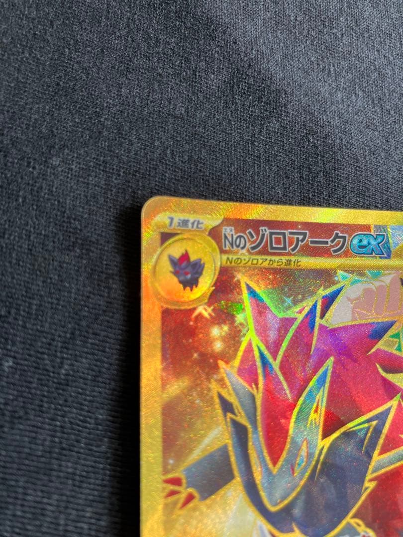 即発送　加工エラー　Nのゾロアークex ur