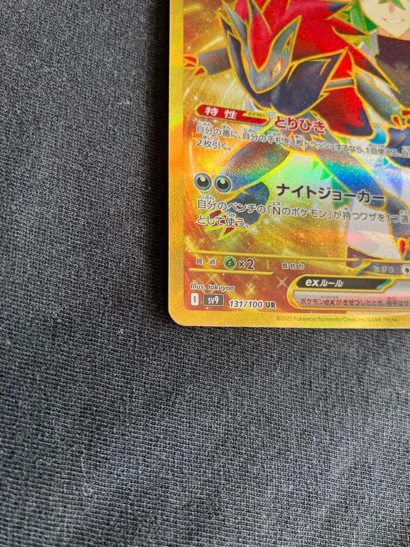 即発送　加工エラー　Nのゾロアークex ur