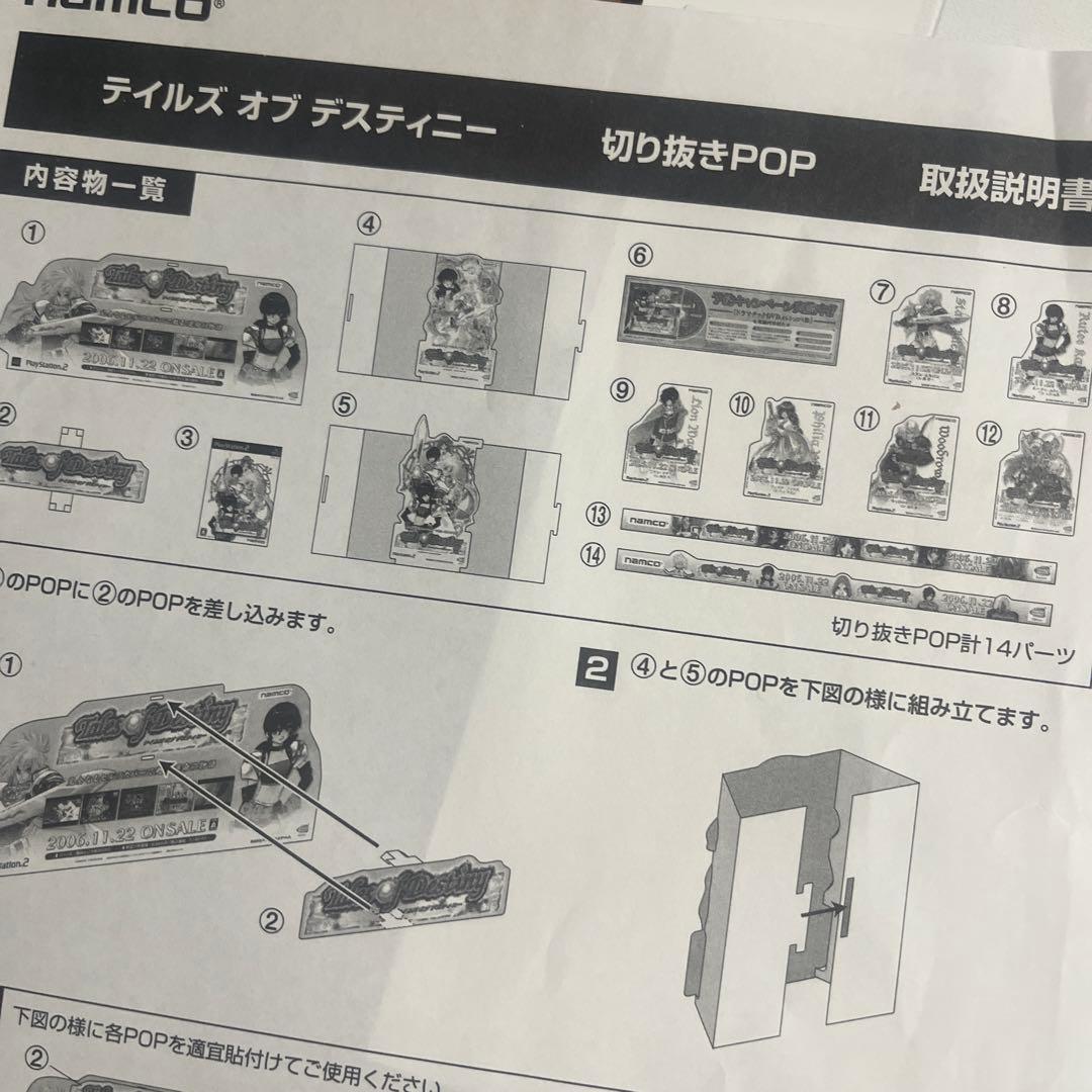 【非売品】テイルズオブデスティニー　店頭販促用　切り抜きPOP いのまたむつみ