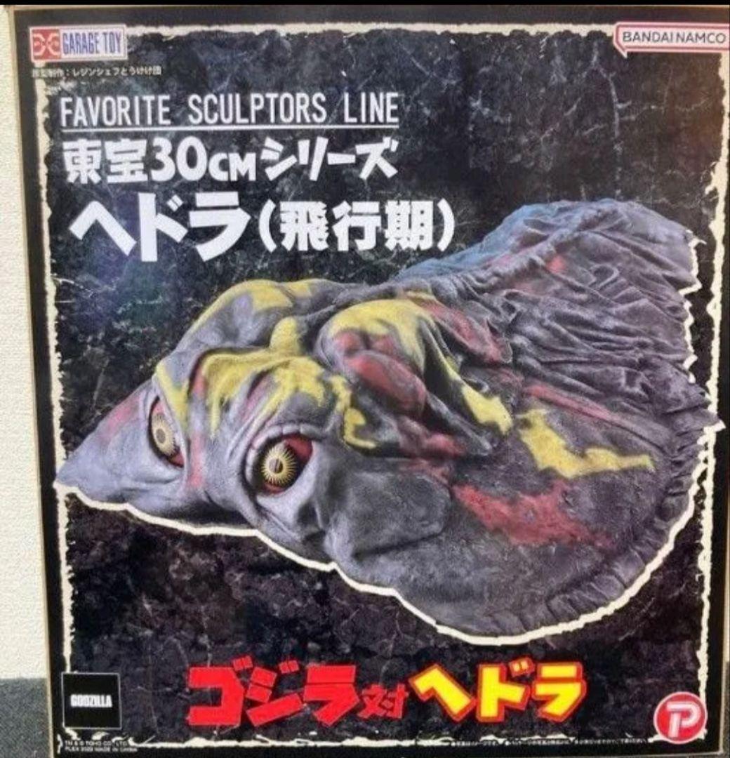 少年リック　ヘドラ 飛行期 ゴジラ　GODZILLA