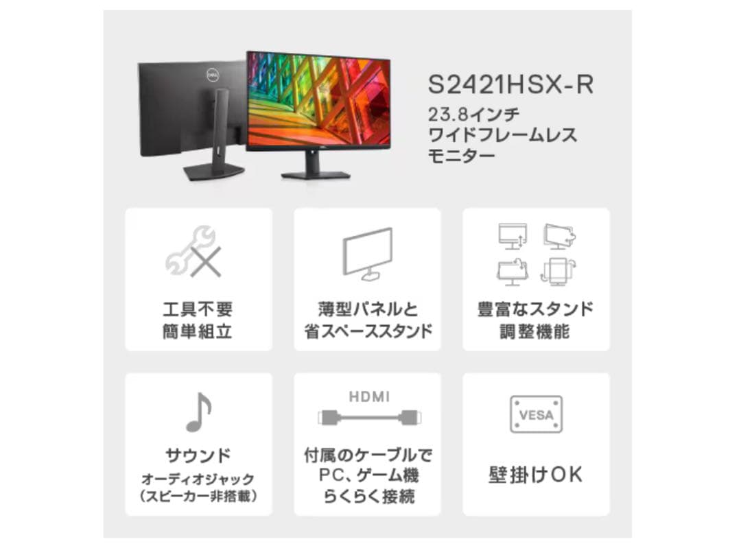 A*e様 デル DELL PC用LCDモニター S2421HSX-R