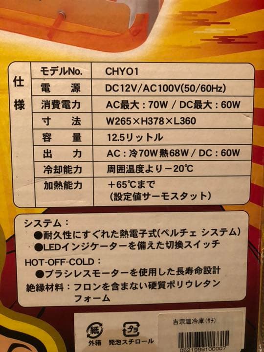 吉宗 保冷保温庫