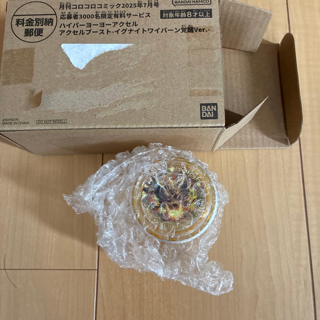 ハイパーヨーヨーアクセル　イグナイトワイバーン覚醒Ver.