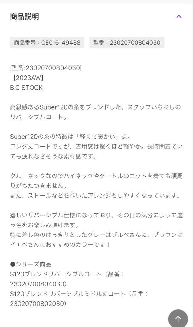 B.C STOCK リバーシブルコート　ベージュ　ノーカラーコート　アウター