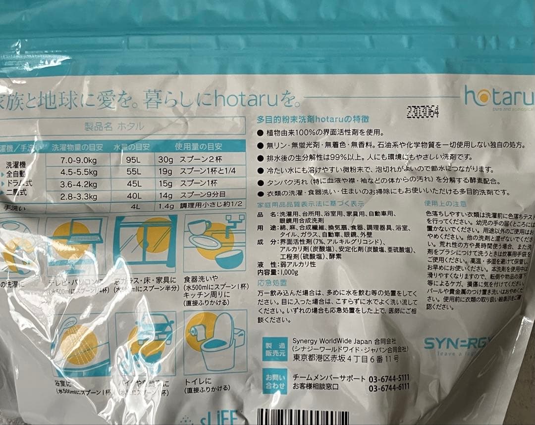 新品未開封/シナジー SYNERGY hotaru/粉末洗剤 1000g/3個