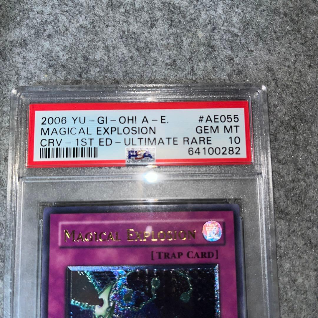 遊戯王　マジカルエクスプロージョン　旧アジア　レリーフ　PSA10