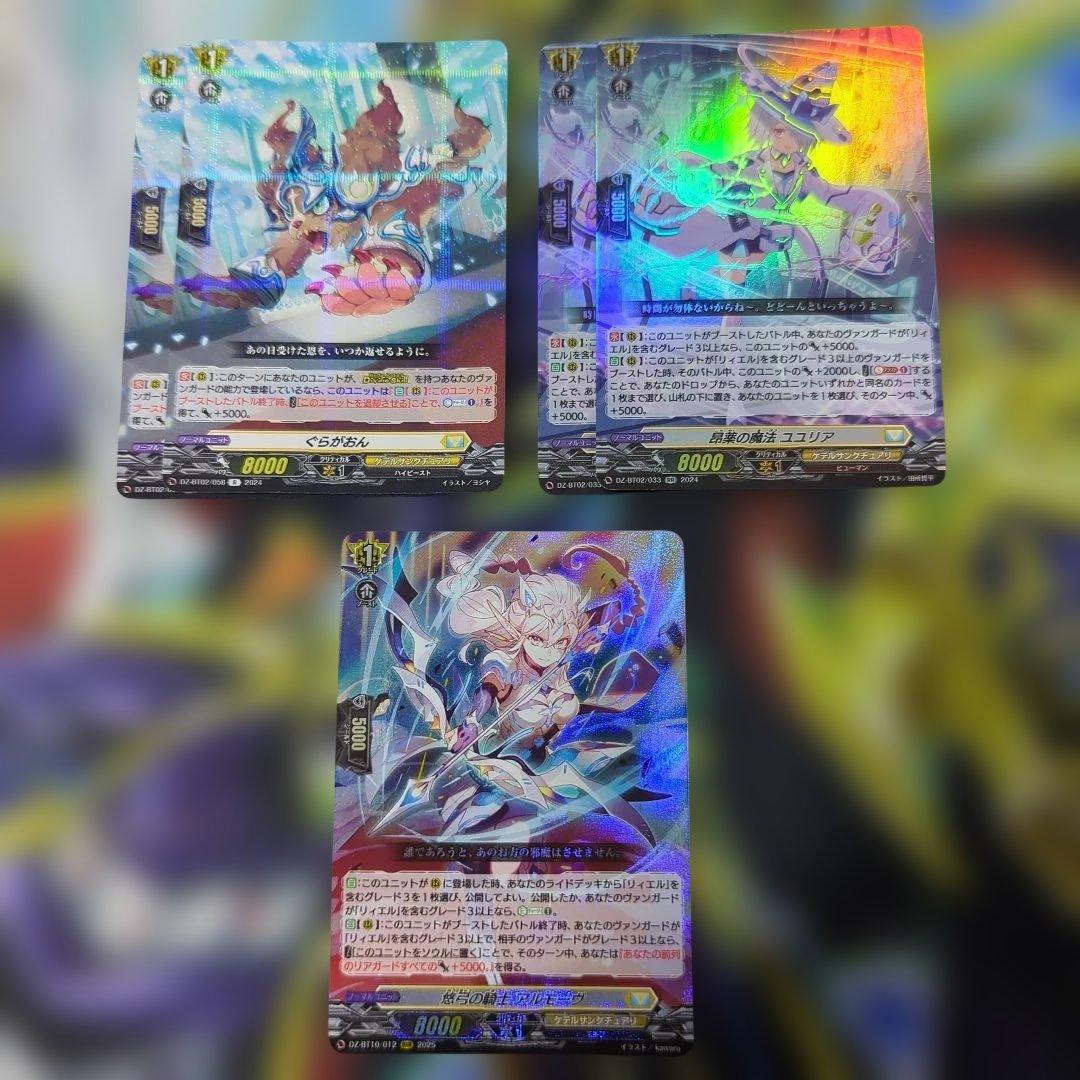 お*す様 ヴァンガード　リィエル=ドラコニス　パーツセット