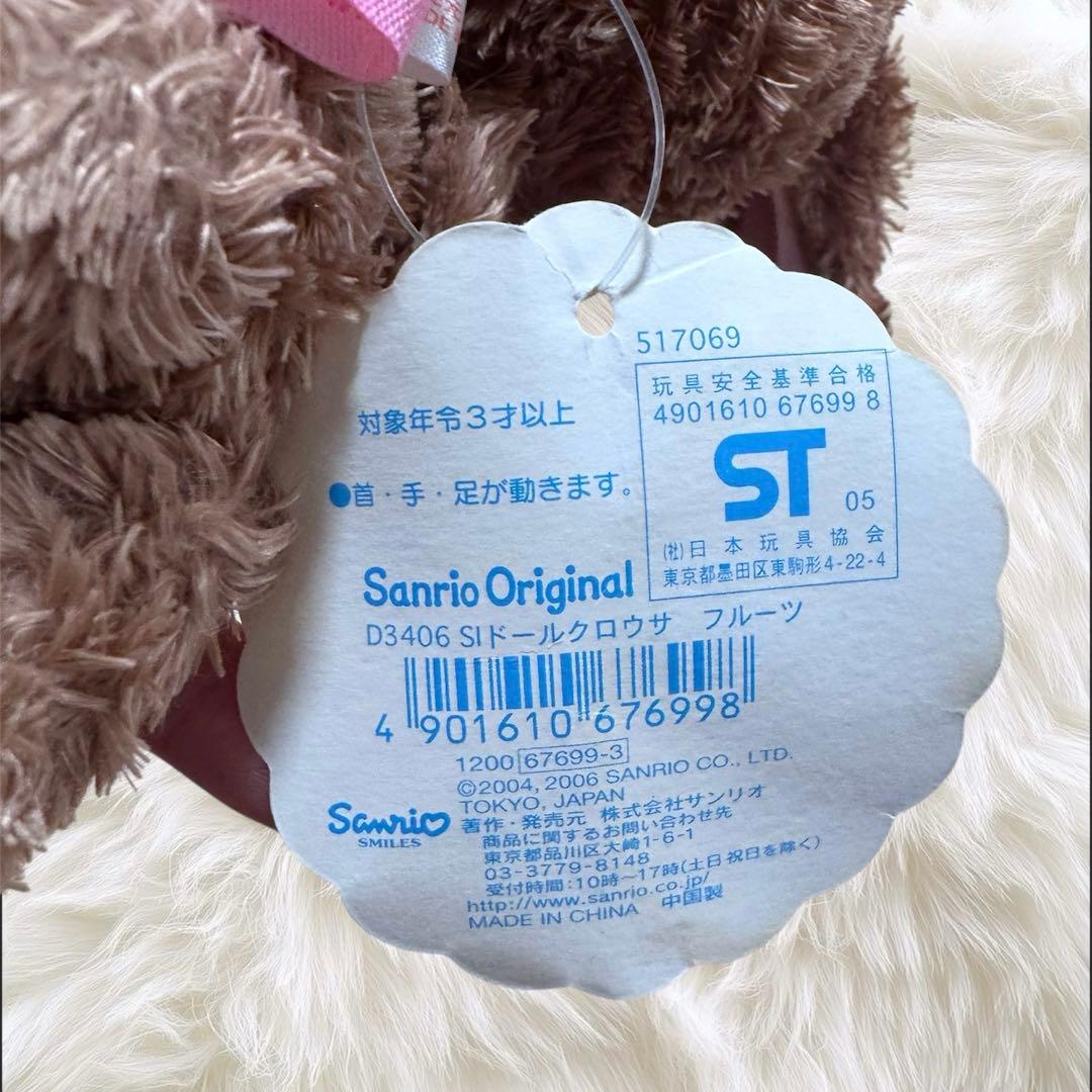 Sanrio サンリオ　シュガーバニーズ くろうさ 2005 ぬいぐるみ 当時物