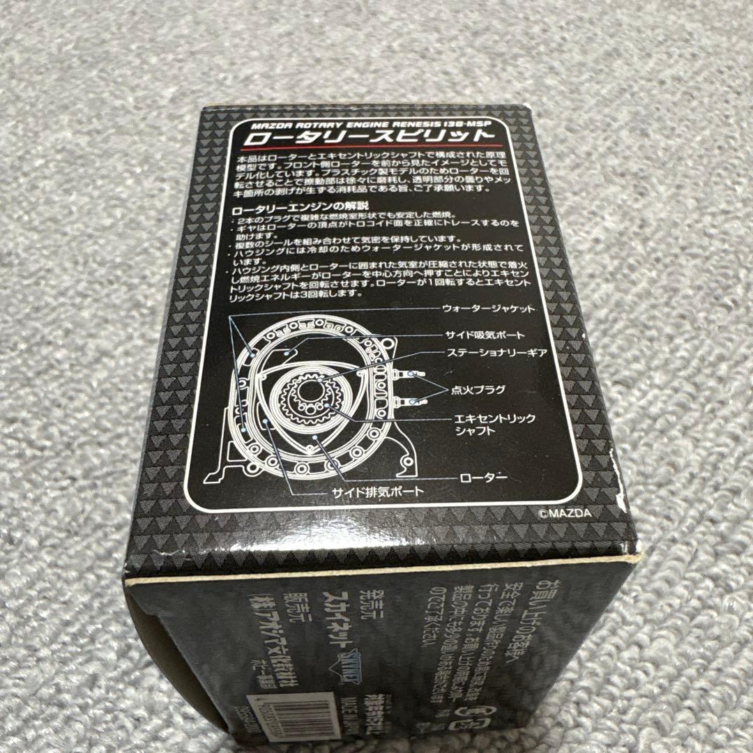 ロータリースピリット　MSP2 メッキ仕様 アオシマ