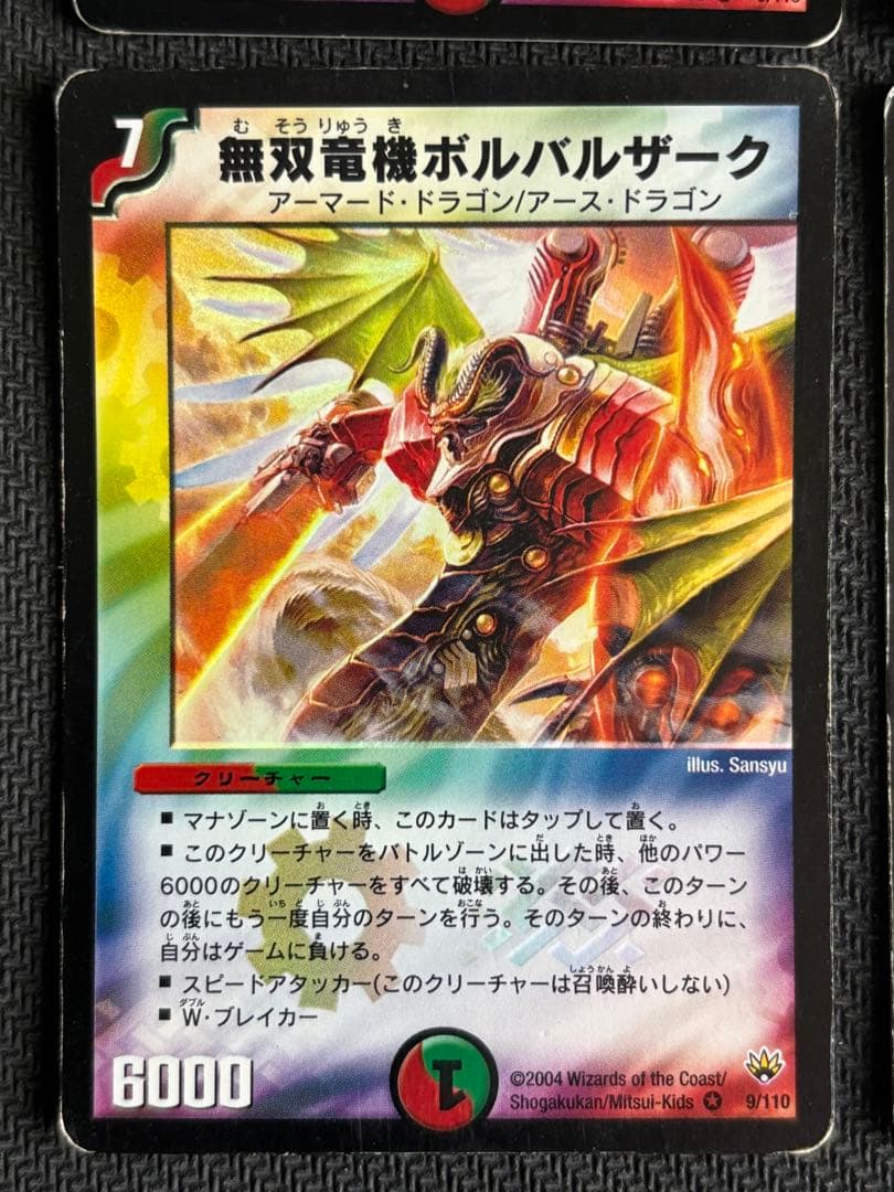 メルカリ便　無双竜機ボルバルザーク　初期　旧枠　4枚