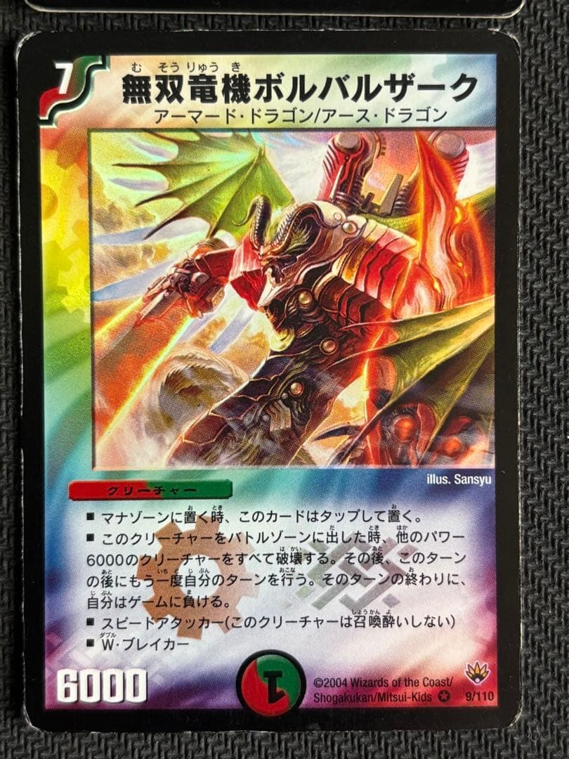 メルカリ便　無双竜機ボルバルザーク　初期　旧枠　4枚