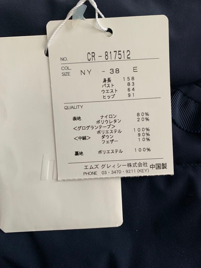 【未使用　タグ付】エムズグレイシー　ダウンスカート　38