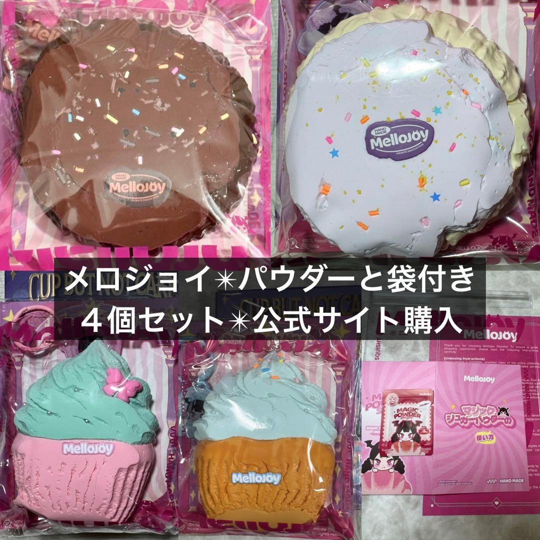 ４個セット　メロジョイ　mellojoy カップケーキか？　カップケーキ