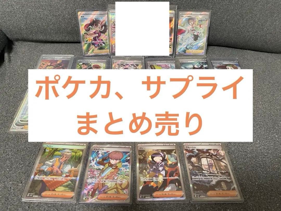 ポケカ引退品　新品未開封ボックス サプライ SAR SRなど