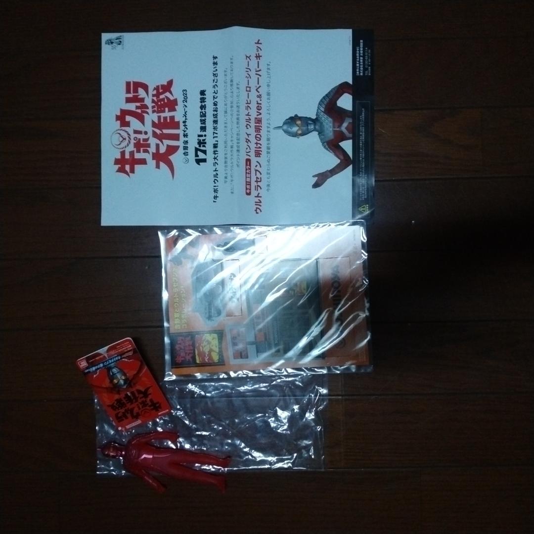 牛ポ　ウルトラセブン　ウルトラ大作戦 CCP ソフビ　牛すき鍋フィギュアほか付き