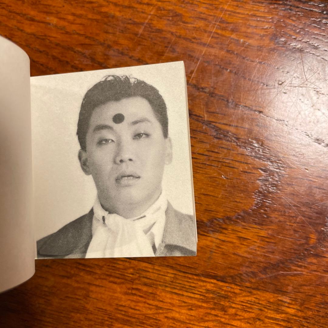 【廃盤希少品】【超レア】【珍品】【大人気】コロッケのパラパラ本