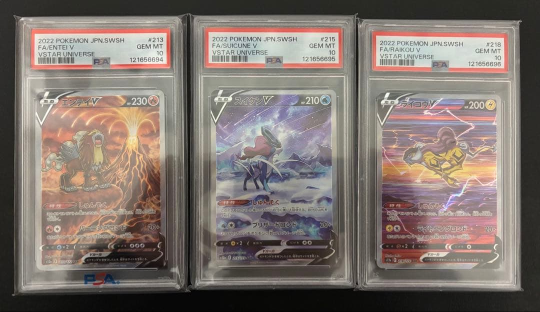 【psa10】エンテイ・スイクン・ライコウ sar 3連番