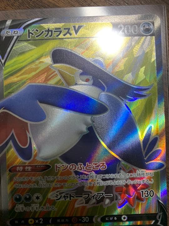 極希少　ドンカラスv sr エラーカード レリーフ加工漏れ