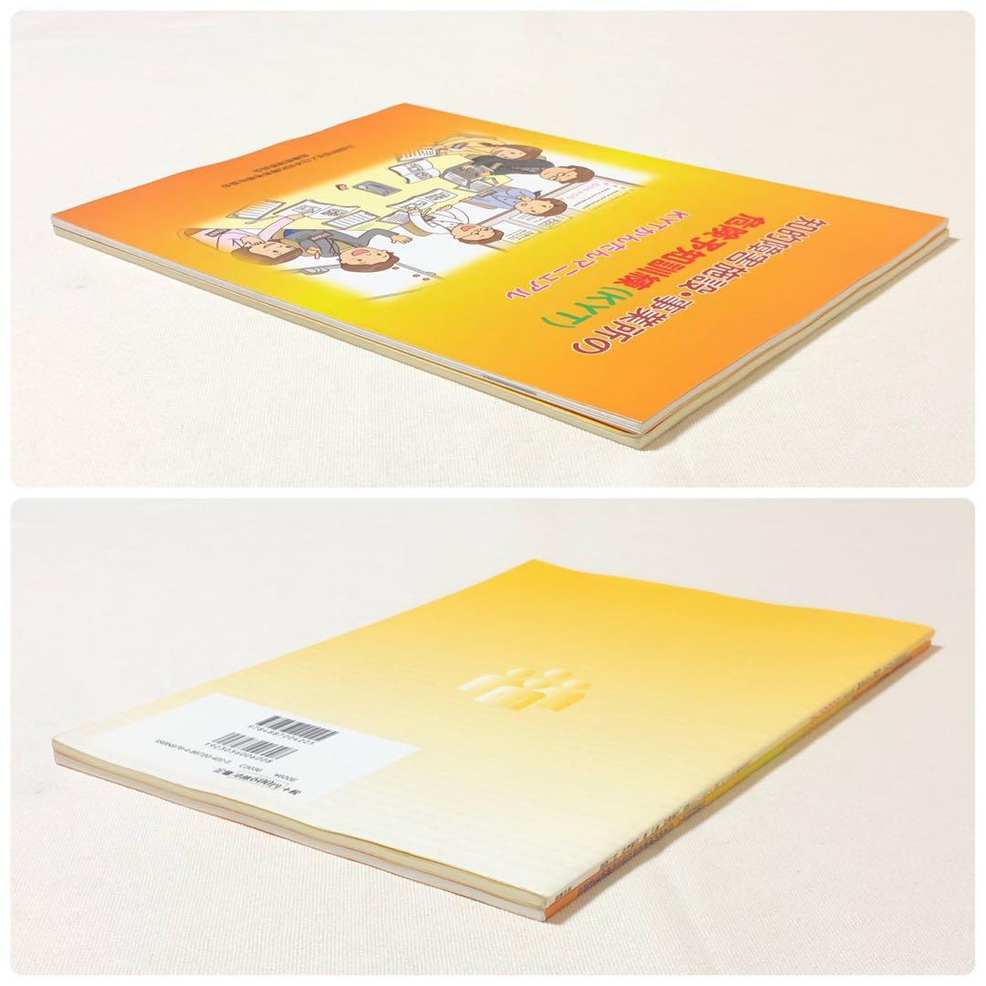 希少 危険予知訓練 (KYT) 2冊 まとめ セット