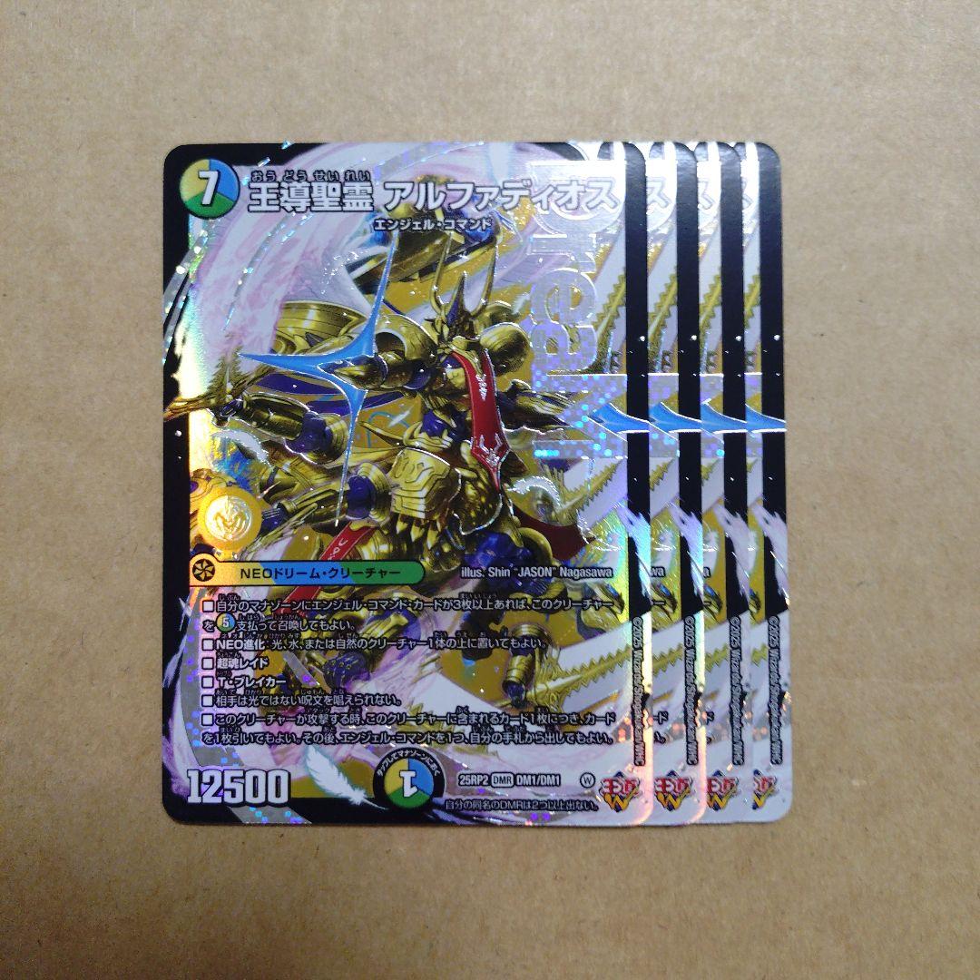 デュエルマスターズ　デュエマ　王導聖霊 アルファディオス　DMR　4枚セット