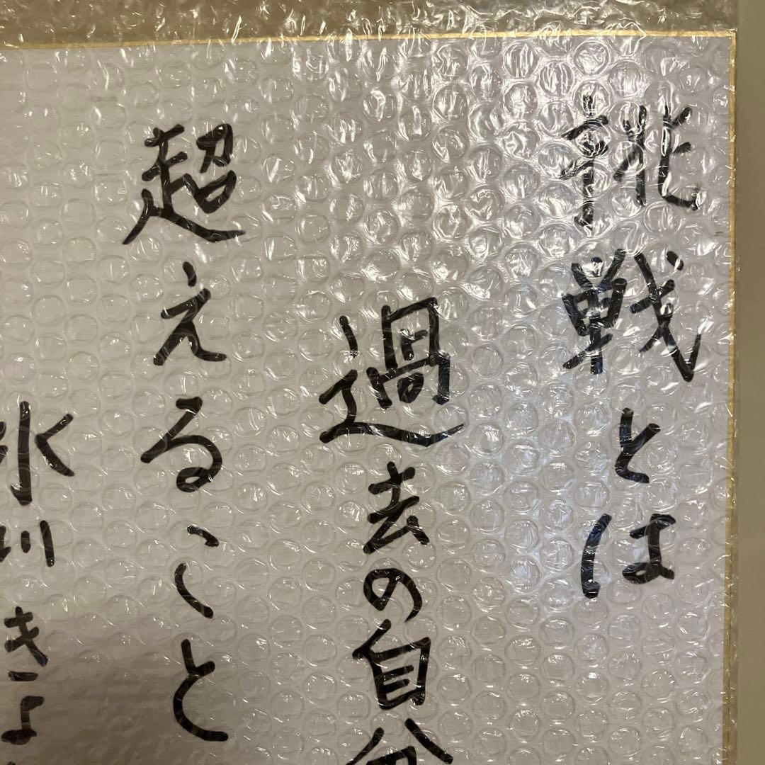 氷川きよし☆メッセージ入りサイン色紙