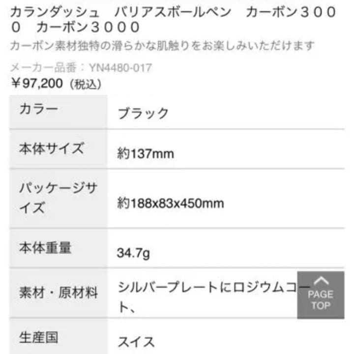 カランダッシュ　ボールペン　バリアス カーボン３０００