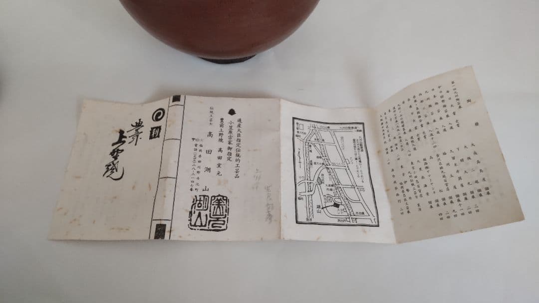 おすすめ逸品【茶道具】豊前上野焼 髙田窯元 髙田湖山 水指