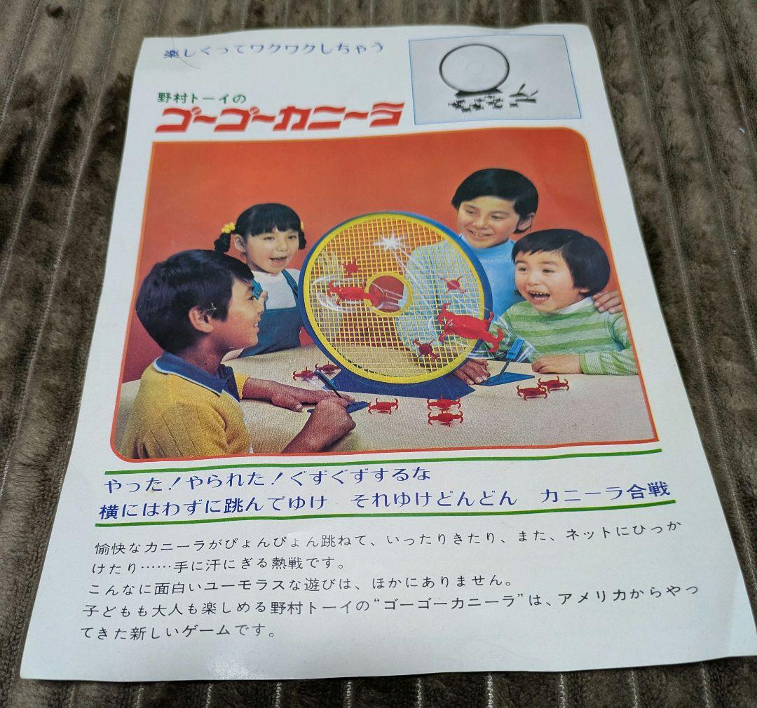 【箱・説明書あり】野村トーイ「ゴーゴーカニーラ」