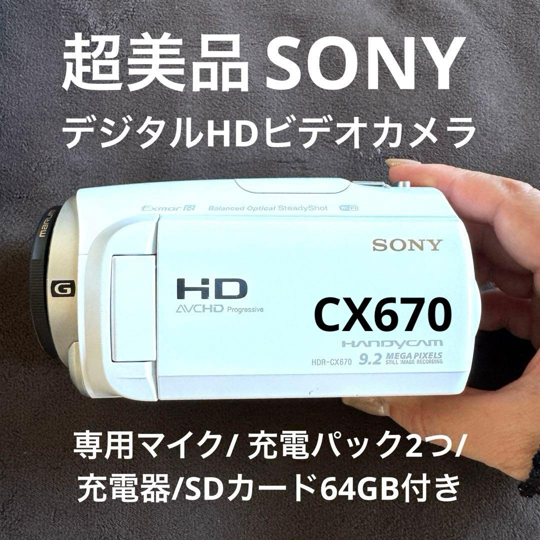 超美品SONYデジタルHDビデオカメラHDR-CX670専用マイク充電器付き白